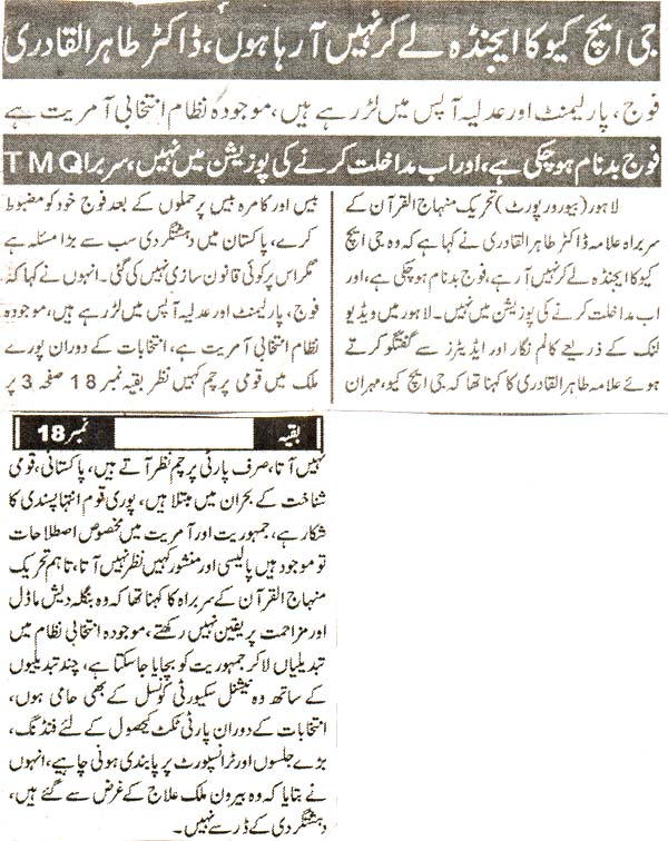 تحریک منہاج القرآن Pakistan Awami Tehreek  Print Media Coverage پرنٹ میڈیا کوریج daily Peoples page 4